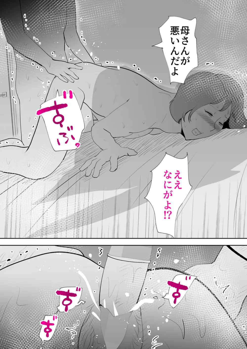 妄想母さん - page50