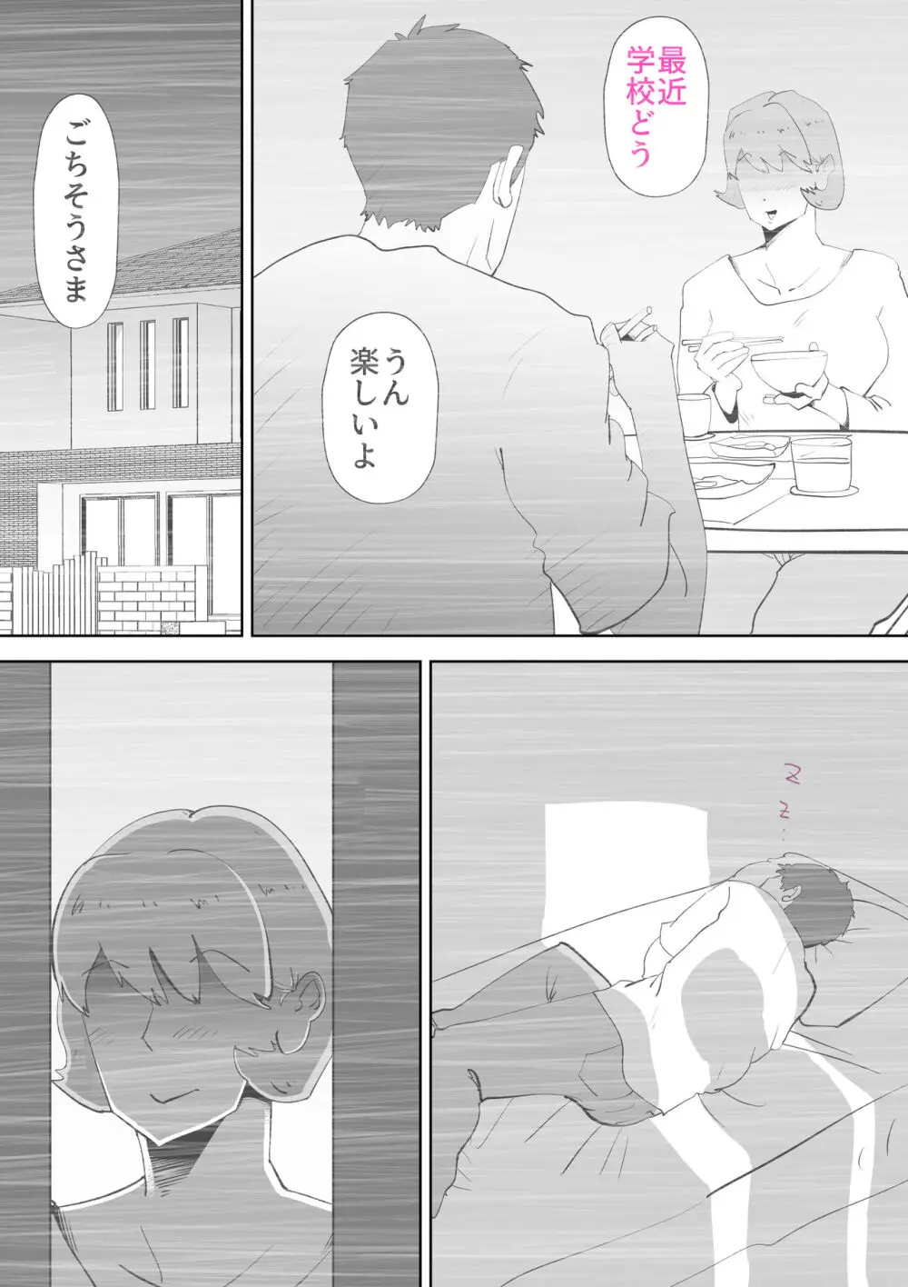 妄想母さん - page51