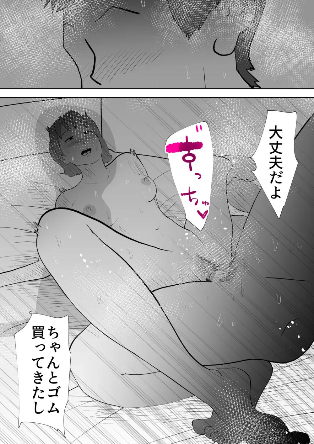 妄想母さん - page52