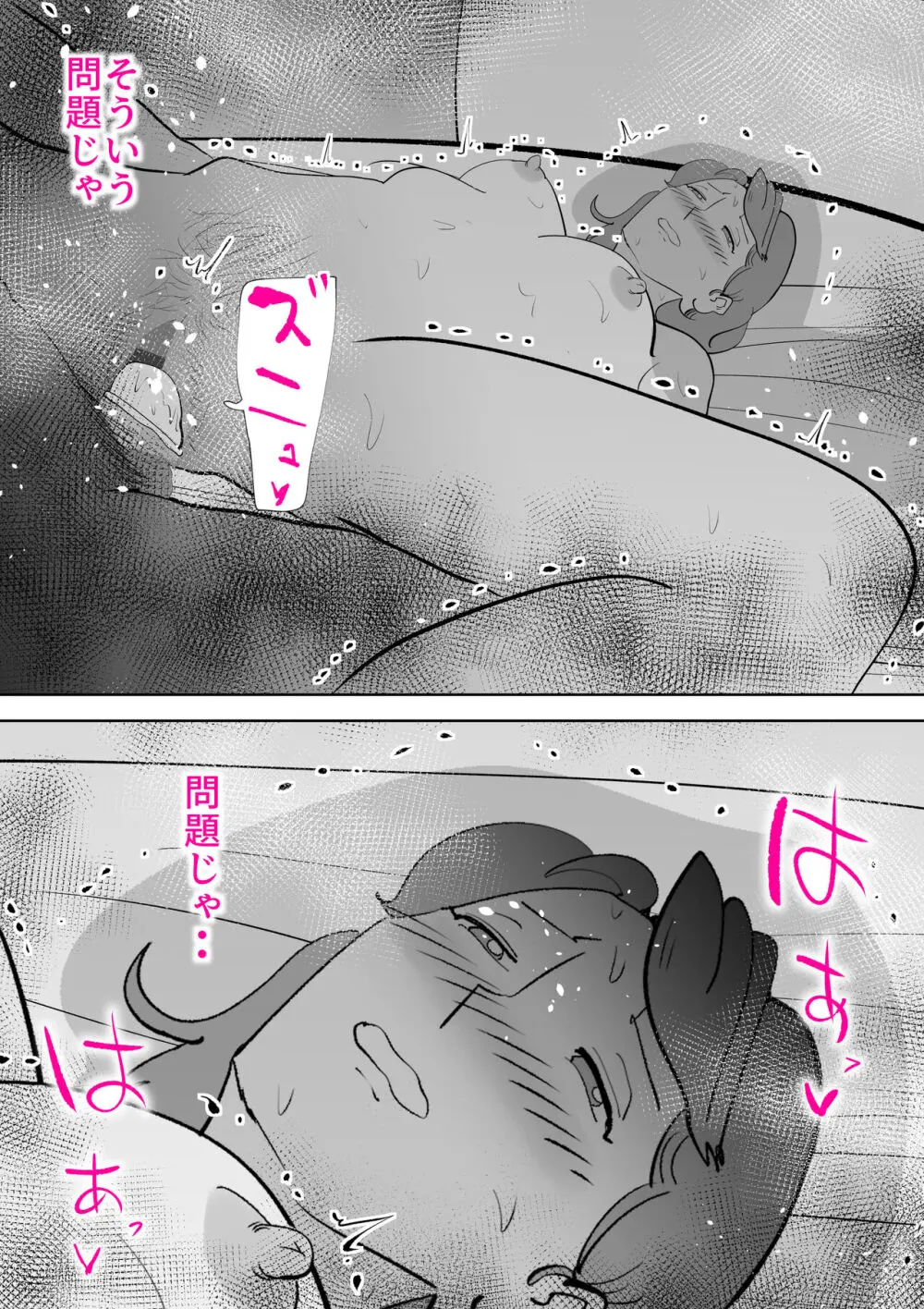 妄想母さん - page54