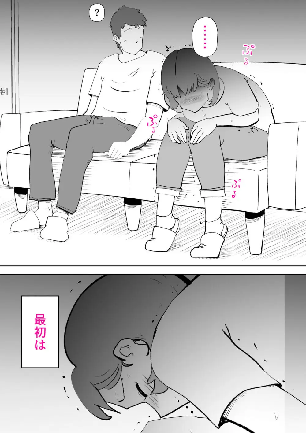 妄想母さん - page6