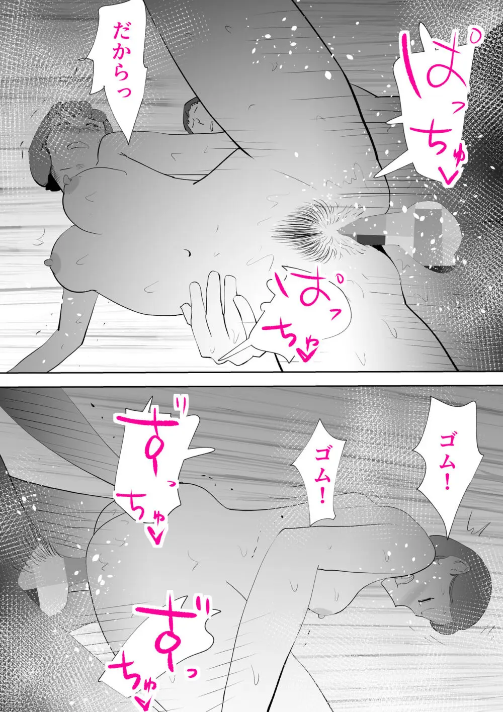 妄想母さん - page70