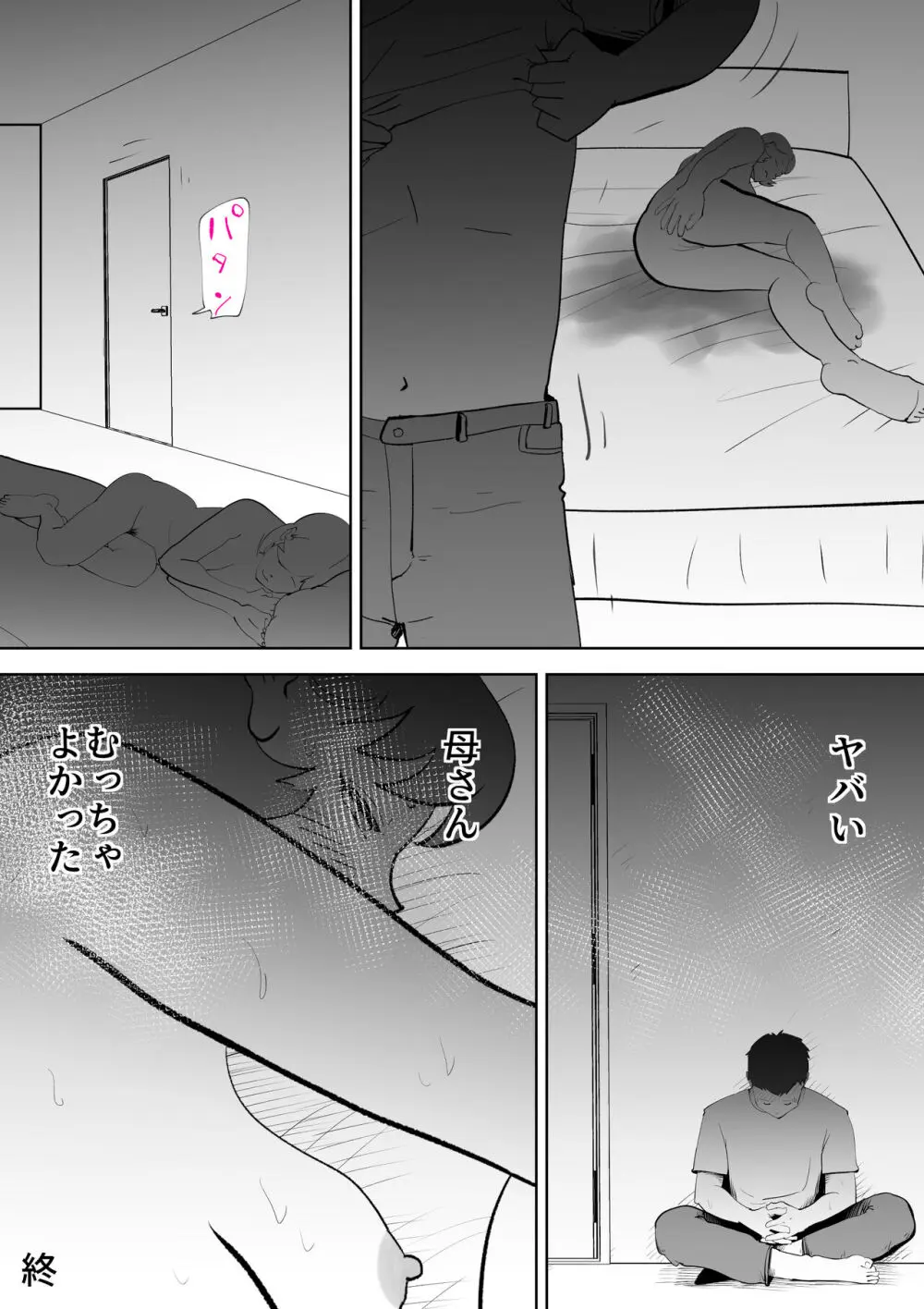 妄想母さん - page74