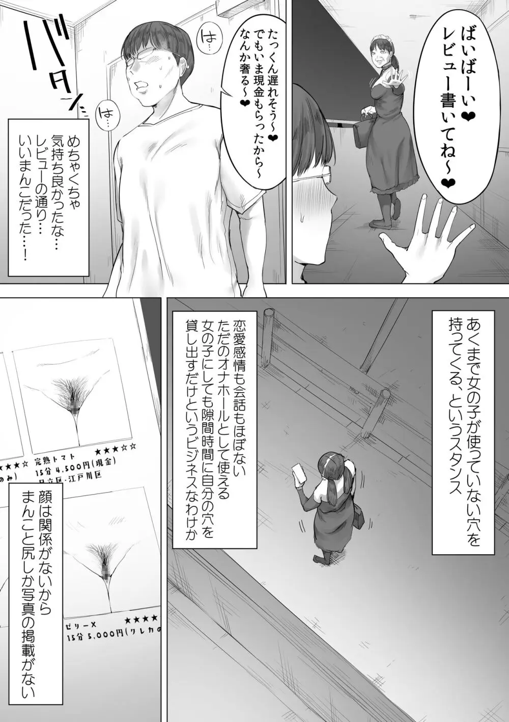 全国空きま●こ活用サービス - page9