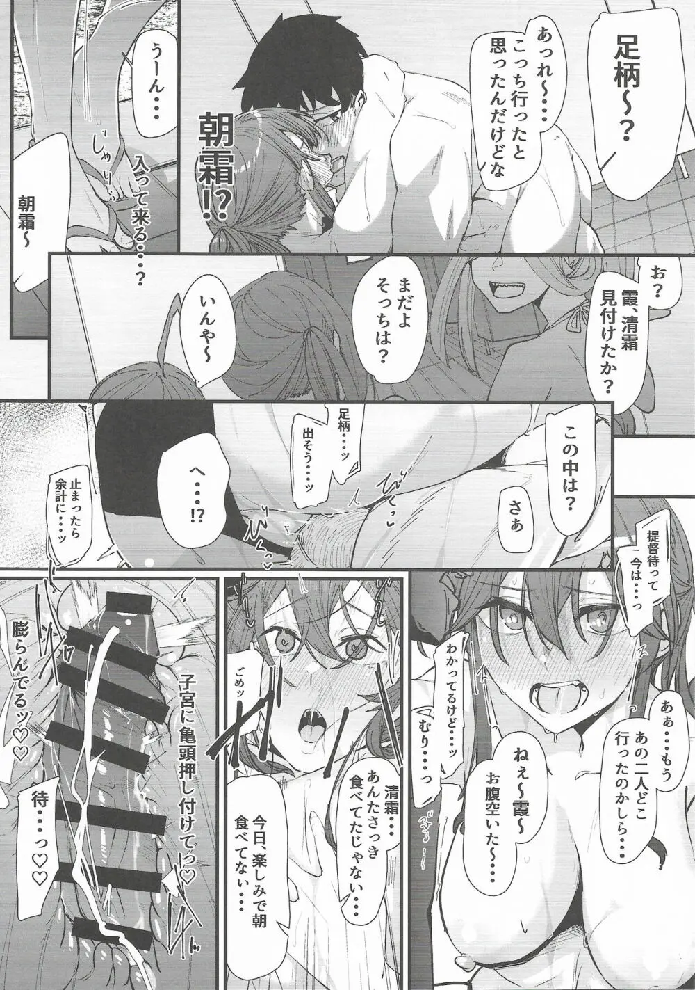 足柄が可愛過ぎる6 - page17