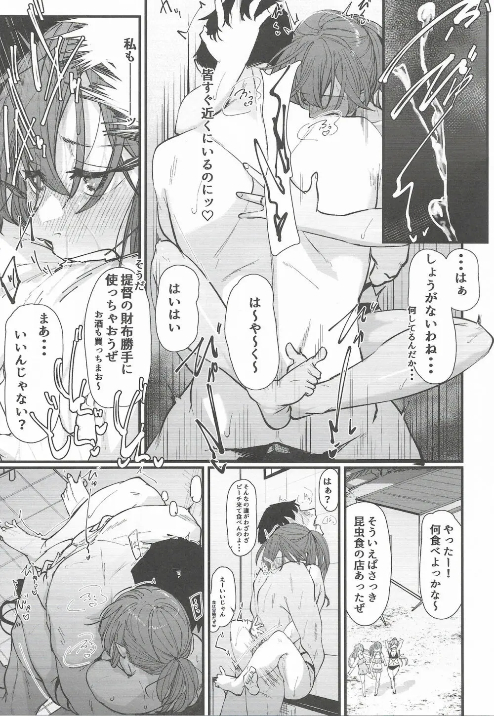 足柄が可愛過ぎる6 - page18