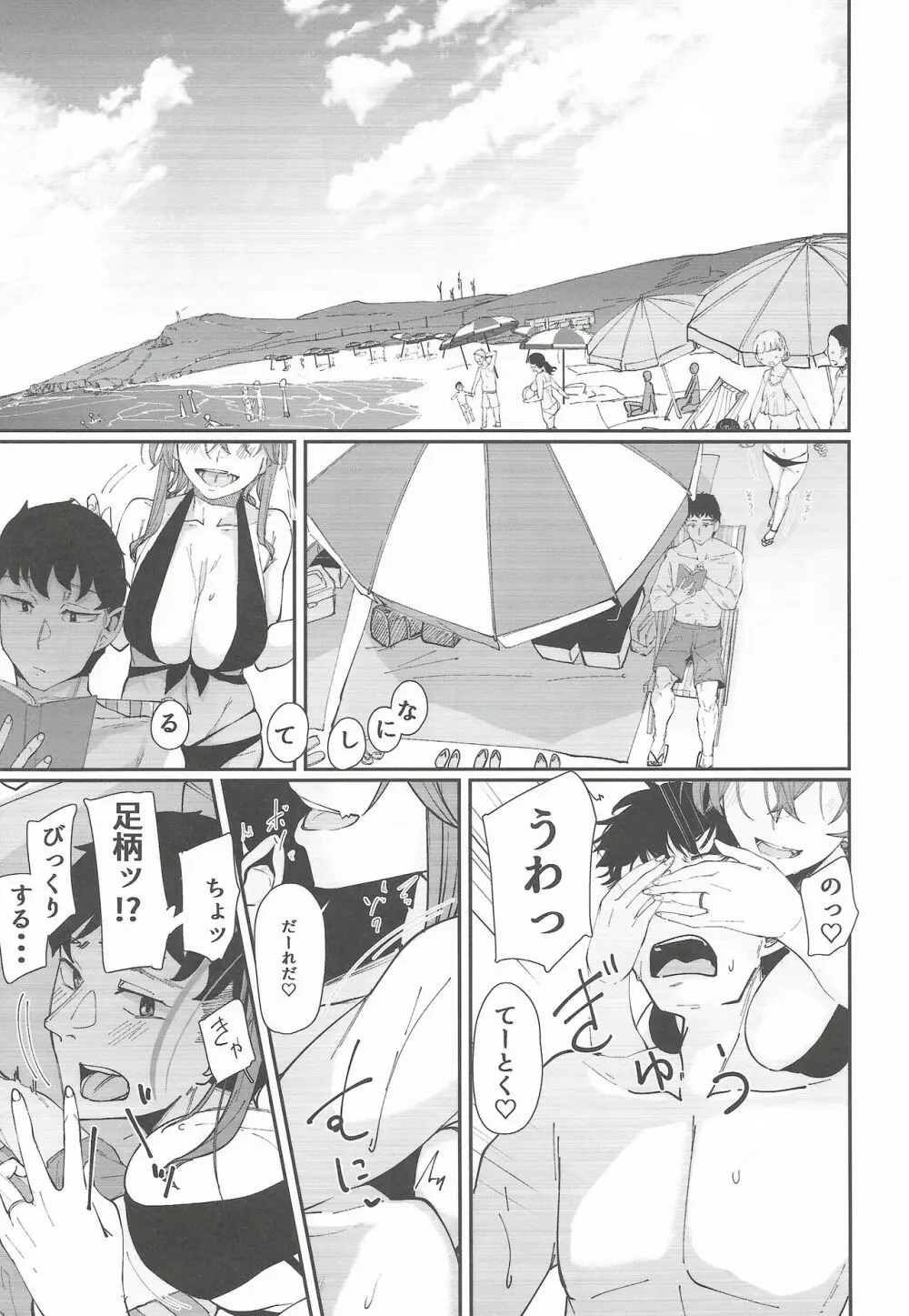 足柄が可愛過ぎる6 - page2