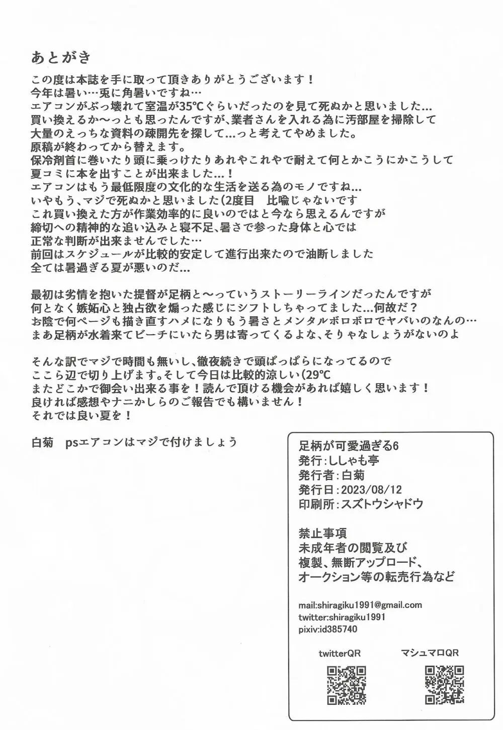 足柄が可愛過ぎる6 - page29