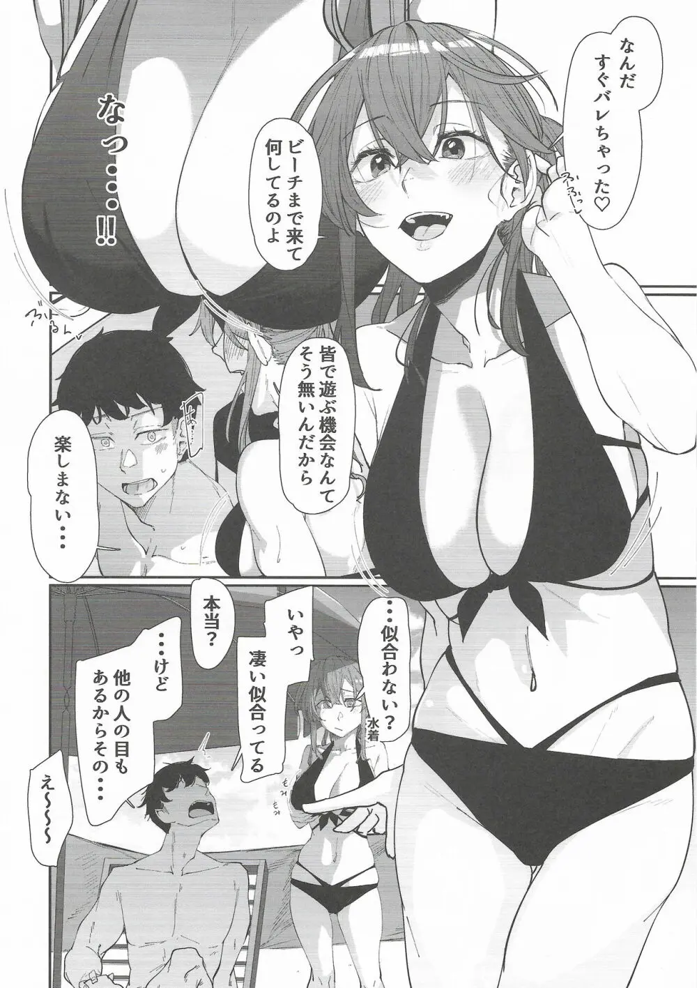 足柄が可愛過ぎる6 - page3