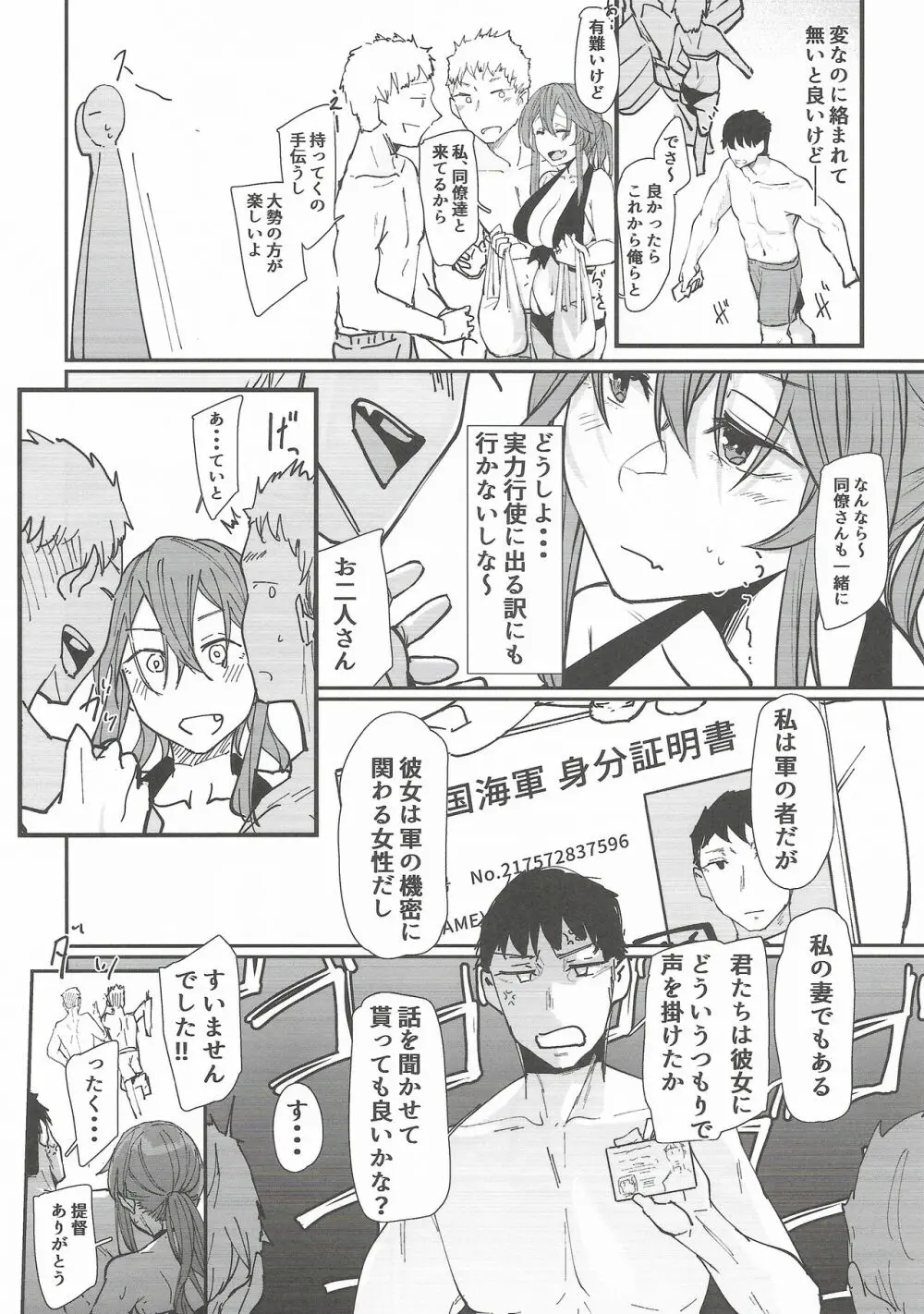 足柄が可愛過ぎる6 - page7