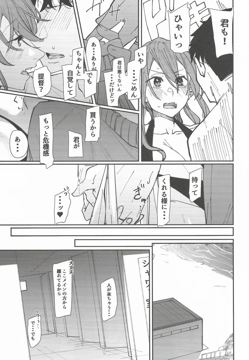 足柄が可愛過ぎる6 - page8