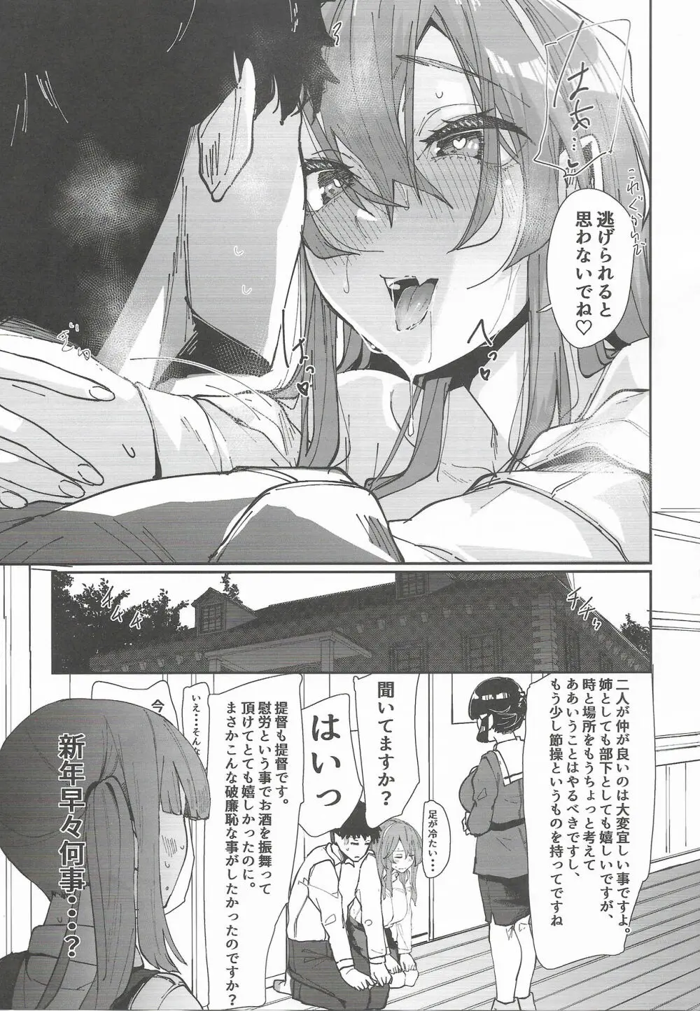 足柄が可愛過ぎる7 - page24