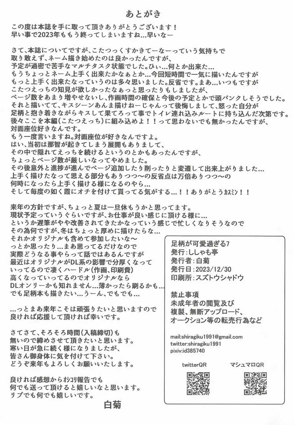 足柄が可愛過ぎる7 - page25