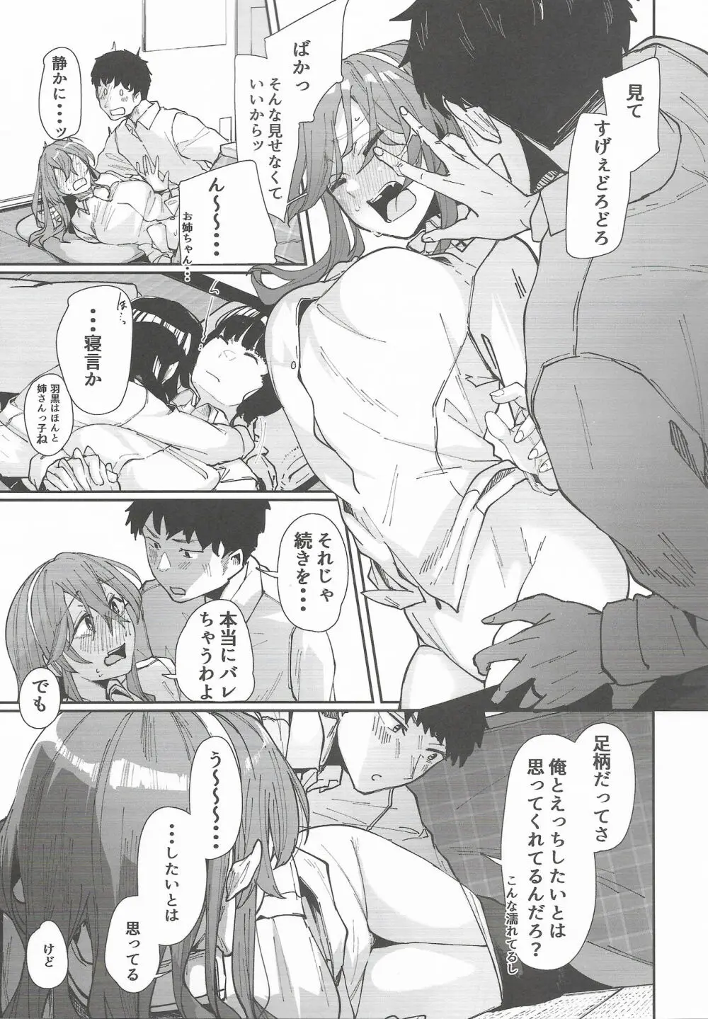 足柄が可愛過ぎる7 - page6