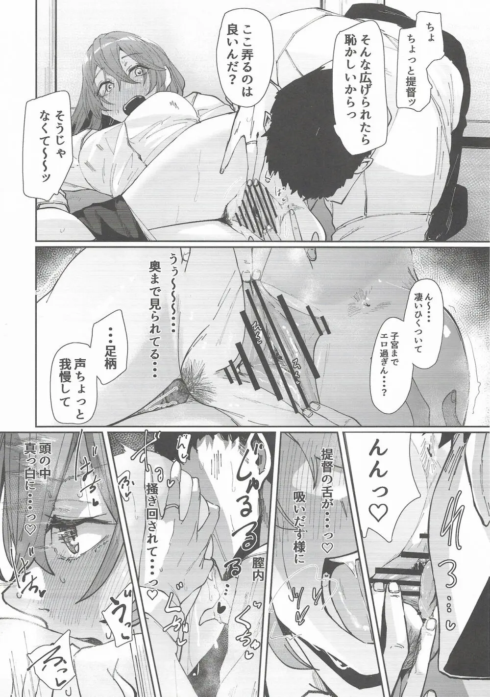 足柄が可愛過ぎる7 - page7