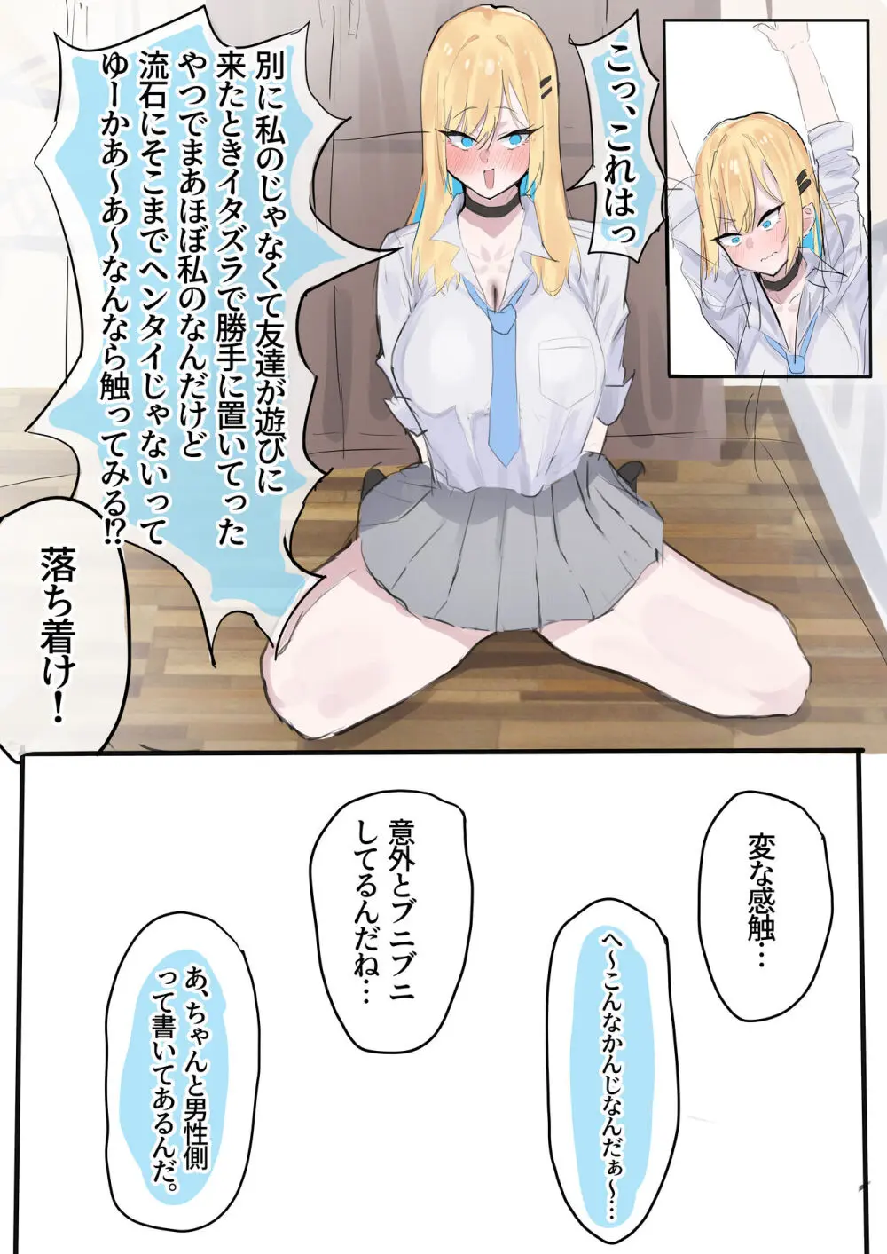 無防備丸出し!オタクに優しいギャルがヤラせてくれる話 - page16