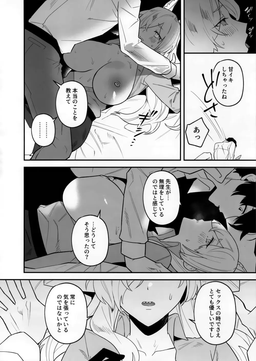 先生、御覚悟を - page15