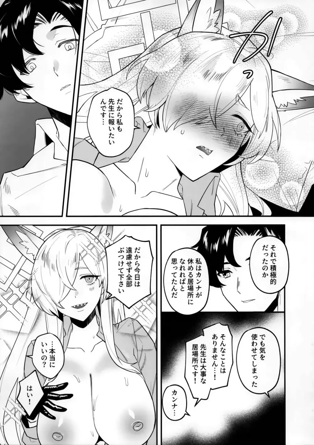 先生、御覚悟を - page16