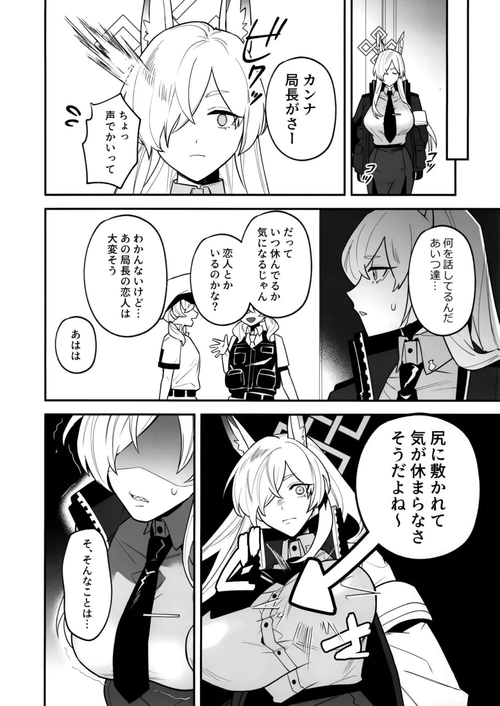 先生、御覚悟を - page7