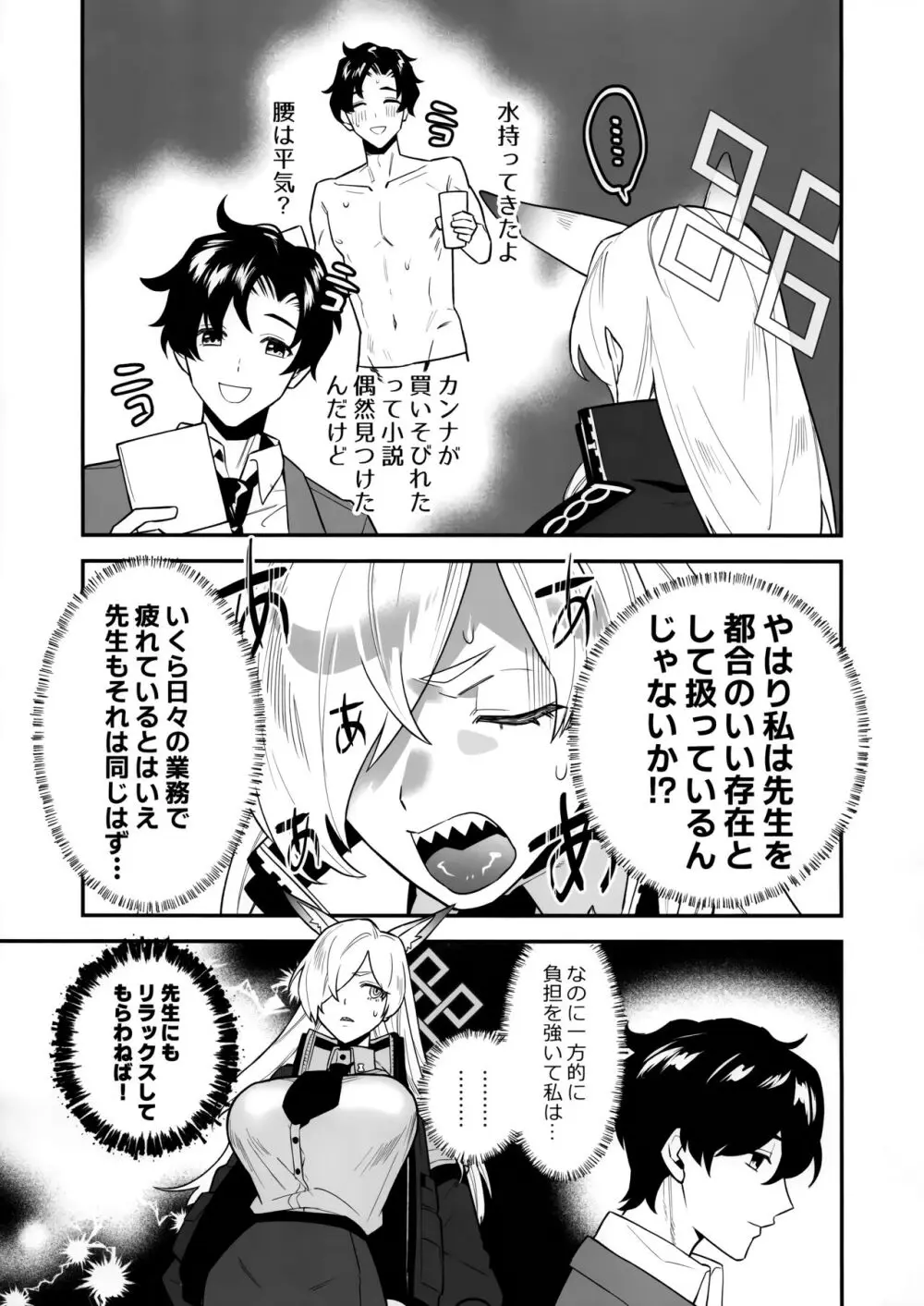 先生、御覚悟を - page8