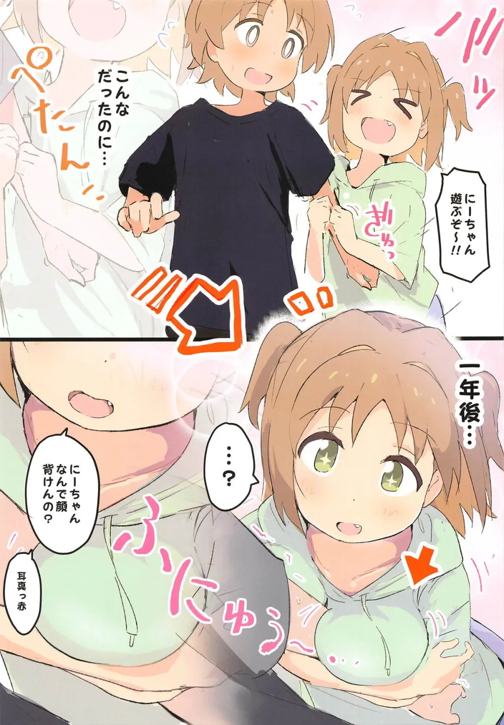 1年後成長したあさひのはじめて♥ - page3