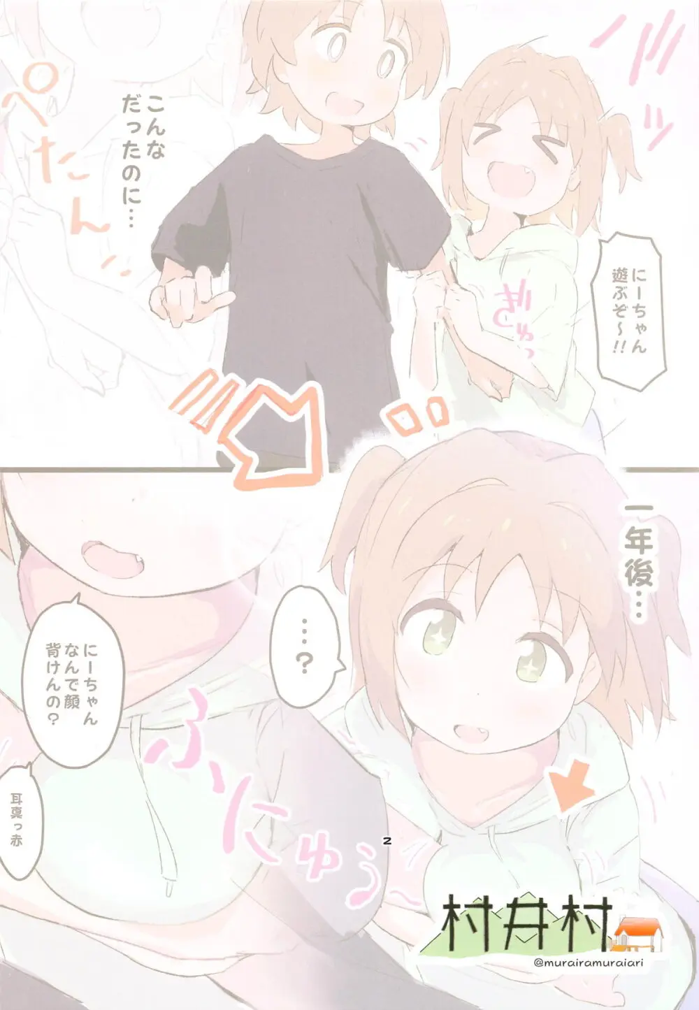 1年後成長したあさひのはじめて♥ - page8