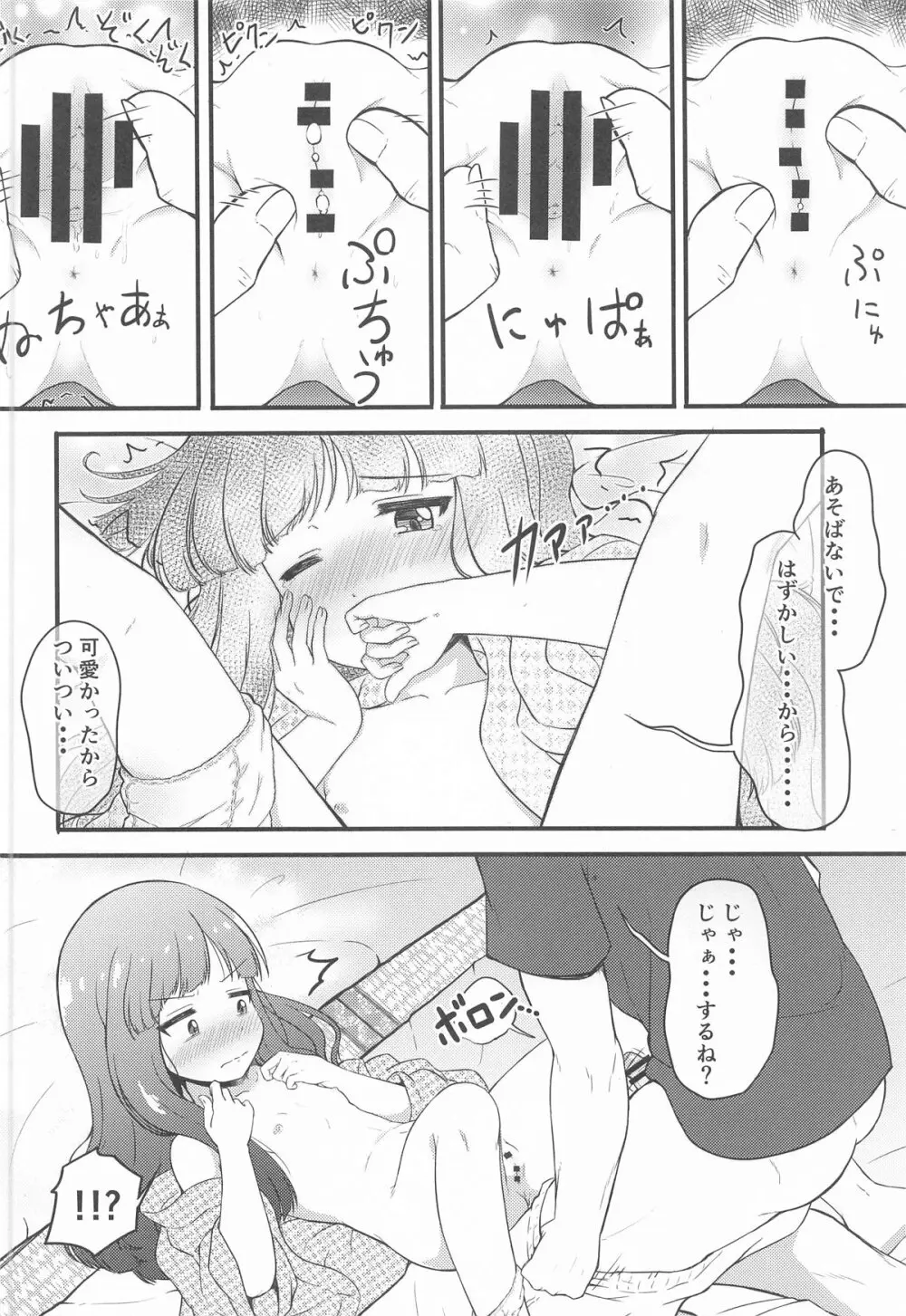 一部屋しか空いてなかったし仕方ないよね...... - page11