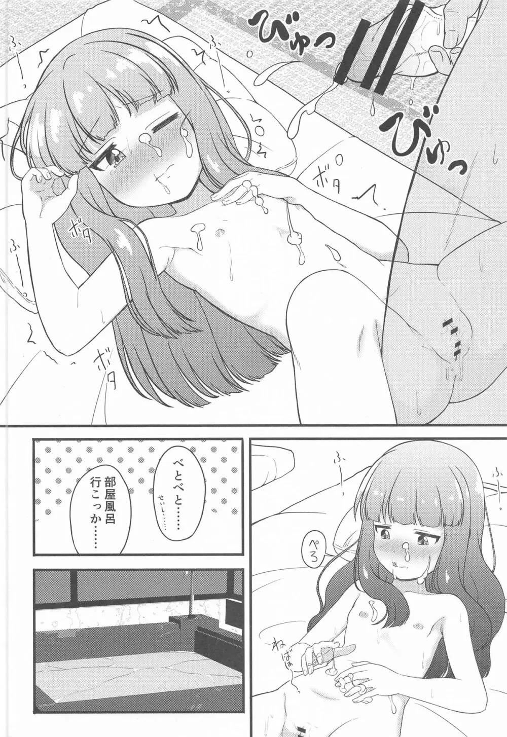 一部屋しか空いてなかったし仕方ないよね...... - page17