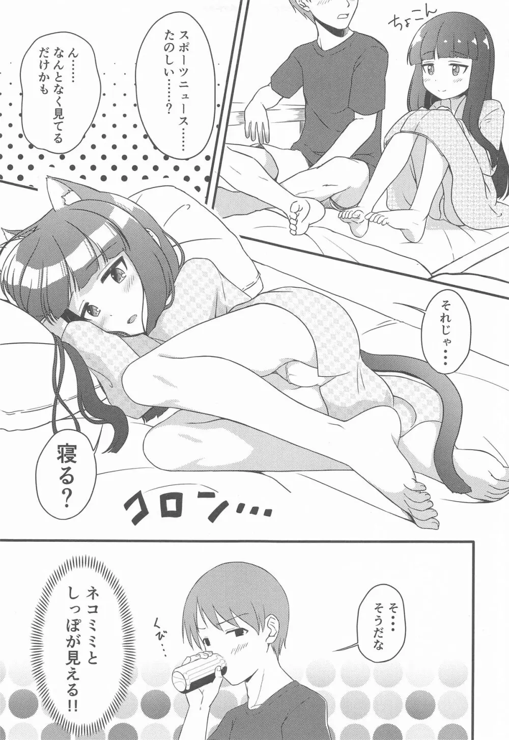 一部屋しか空いてなかったし仕方ないよね...... - page6