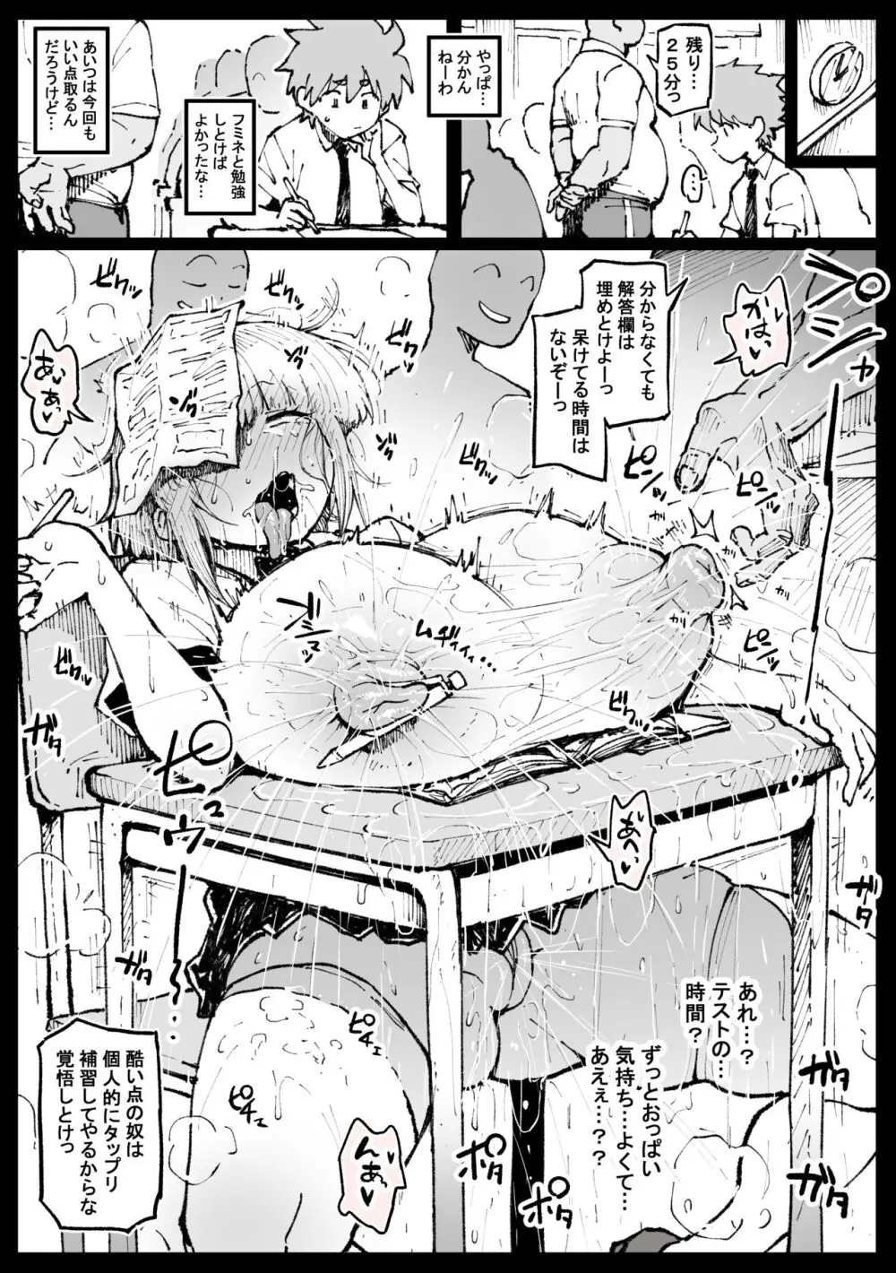 テスト前の人気なフミネさん - page6