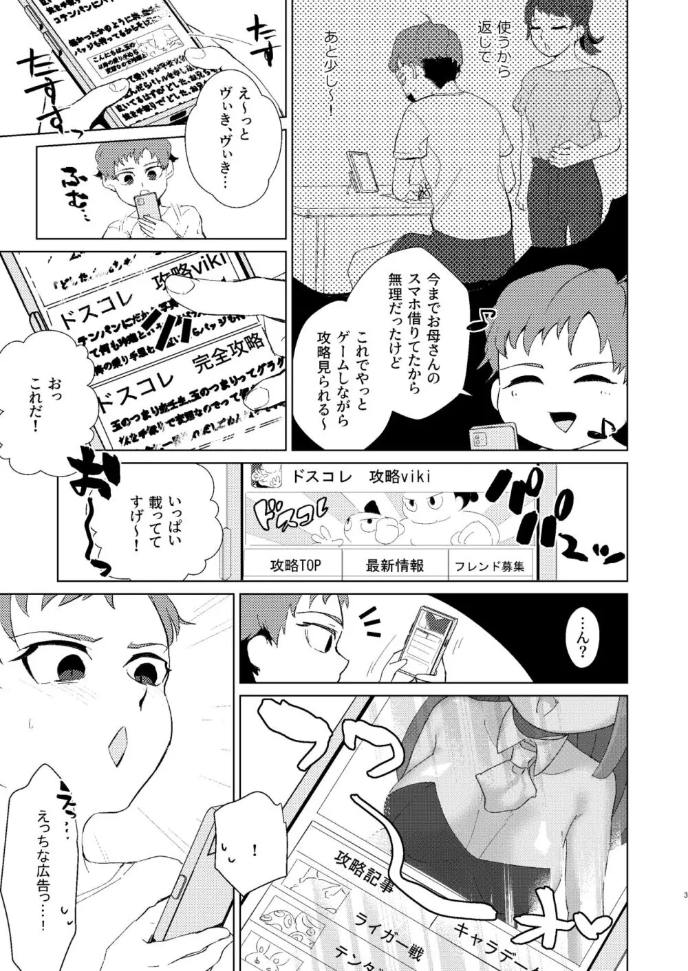 練習しとこ? - page4