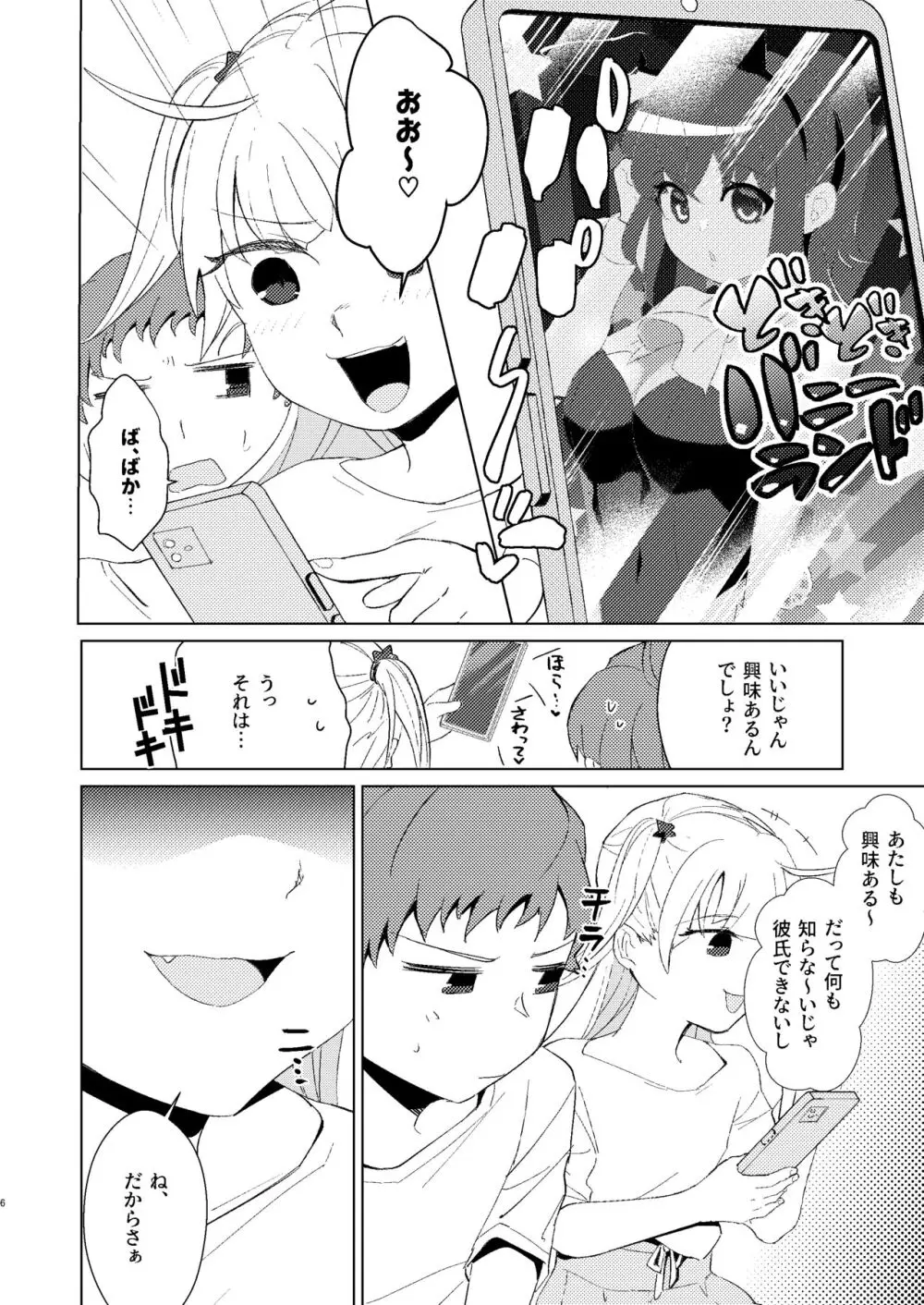 練習しとこ? - page7