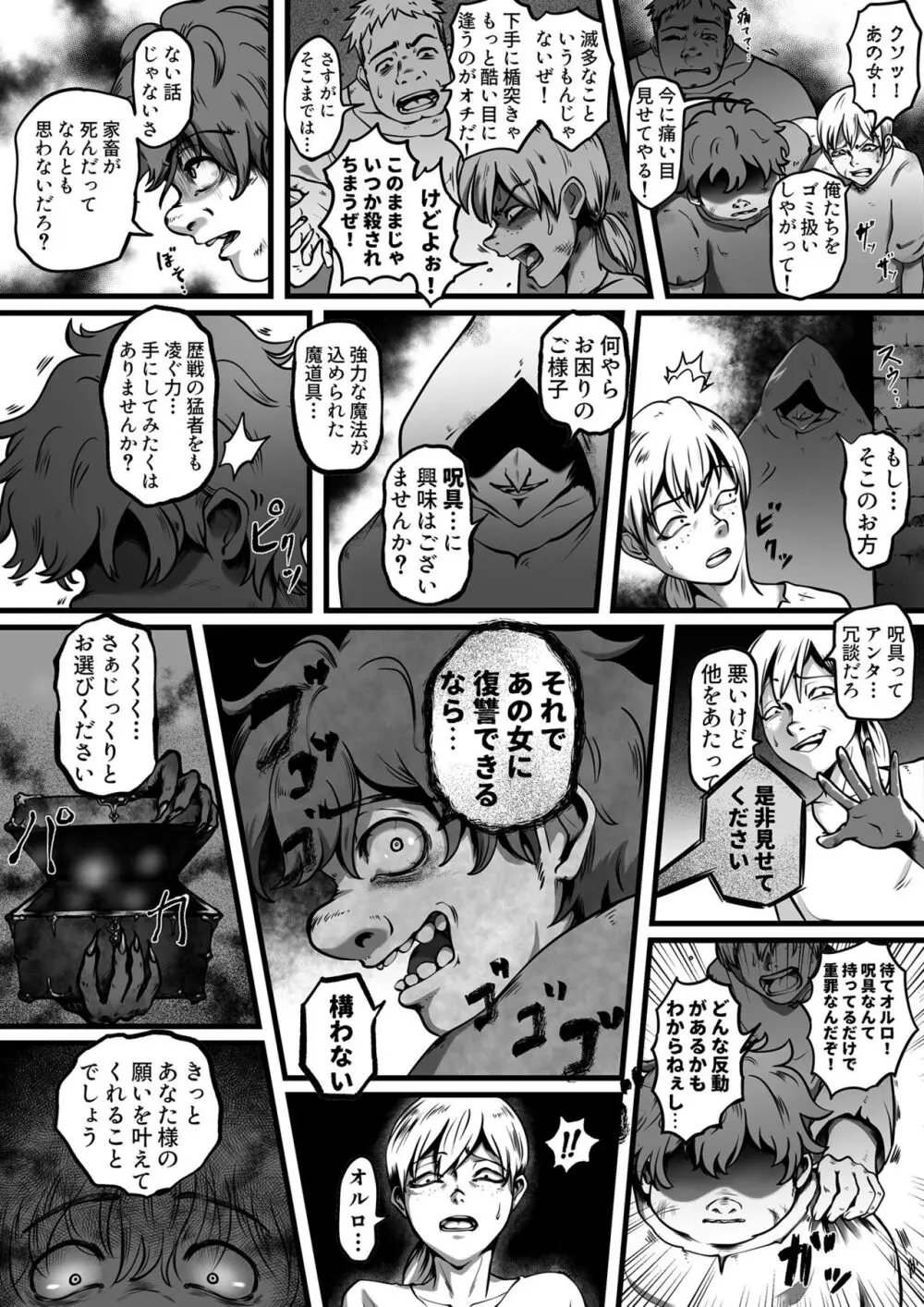 汚辱 操られた身体 - page3