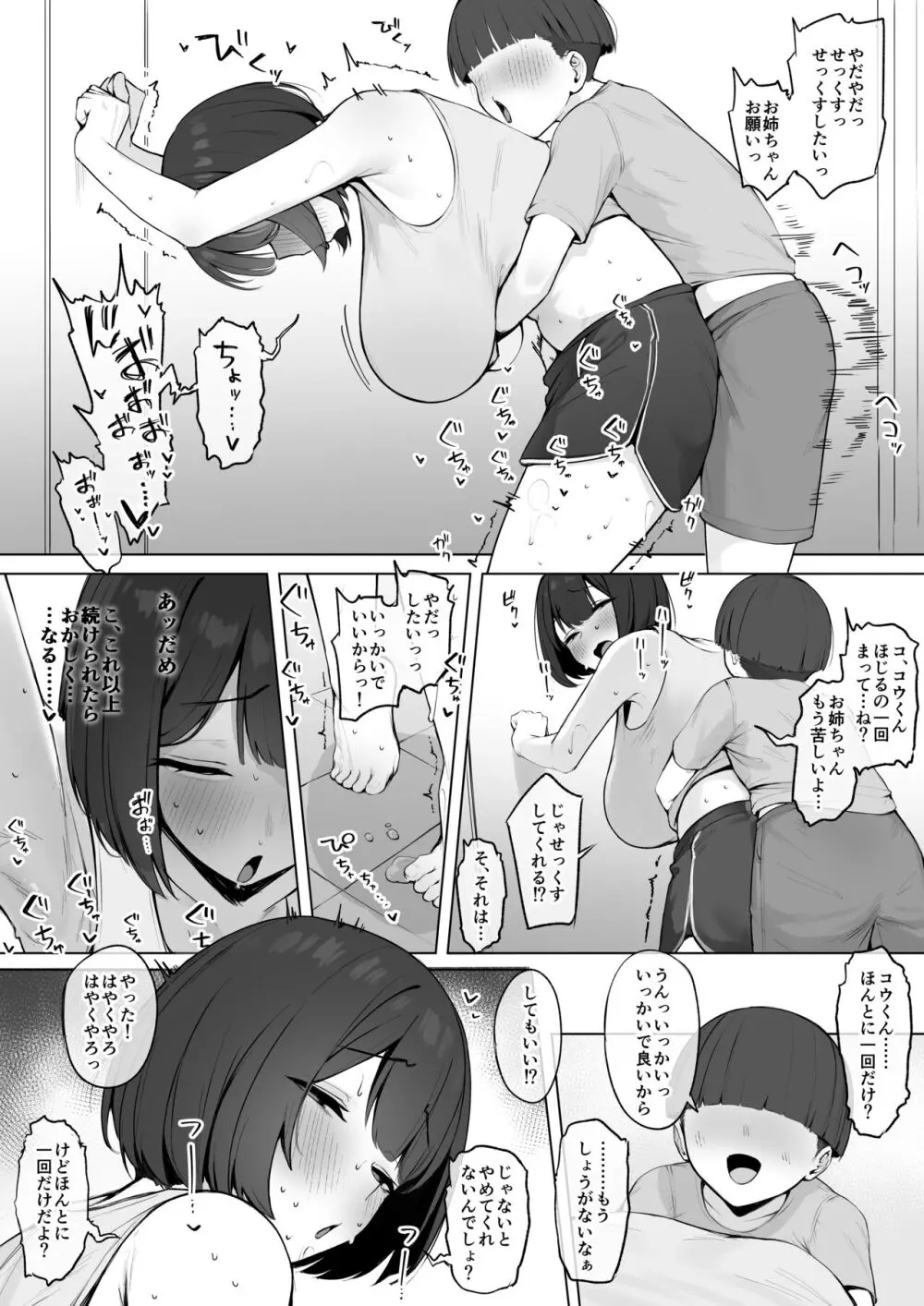 知り合いから預かった子に堕とされちゃう彼女 - page3