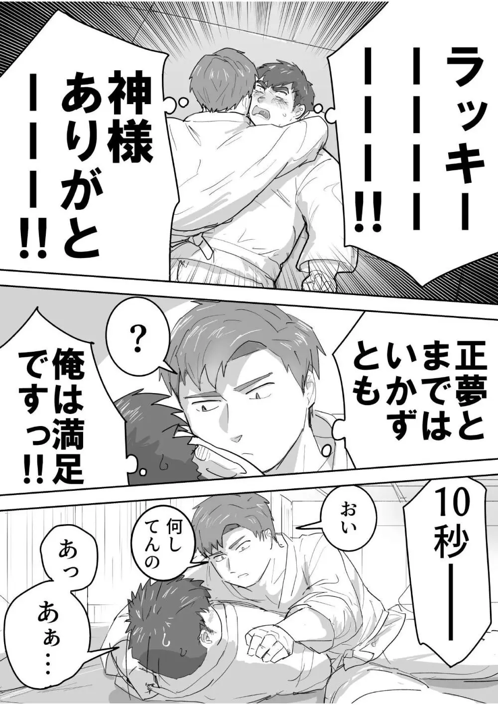 純朴ガチムチ童貞クンのドキドキ初H！ - page10