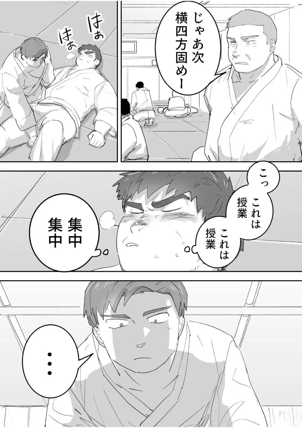 純朴ガチムチ童貞クンのドキドキ初H！ - page11