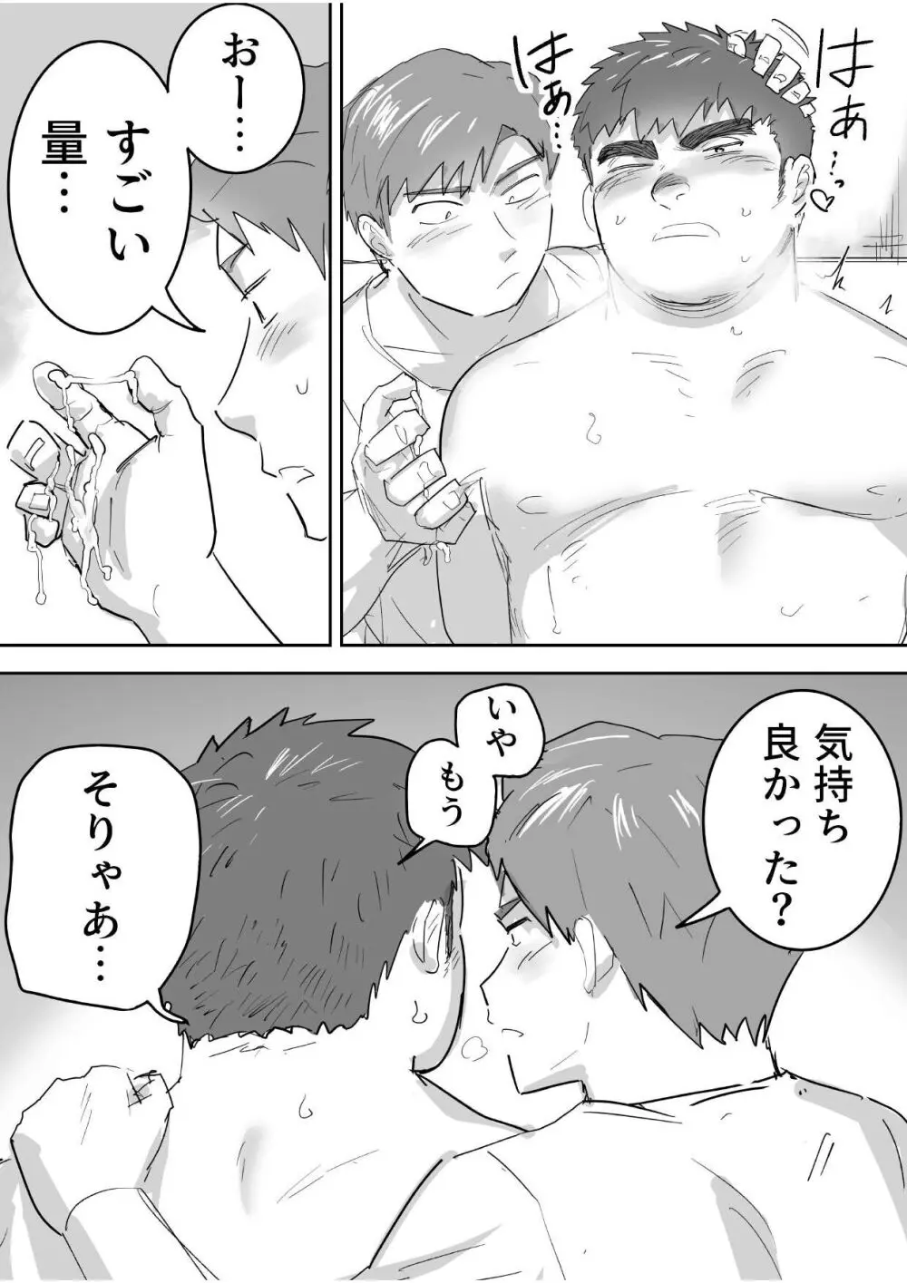 純朴ガチムチ童貞クンのドキドキ初H！ - page20