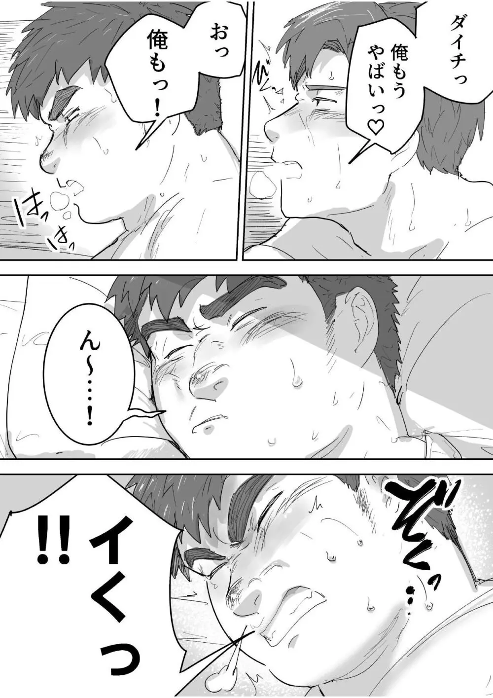 純朴ガチムチ童貞クンのドキドキ初H！ - page3