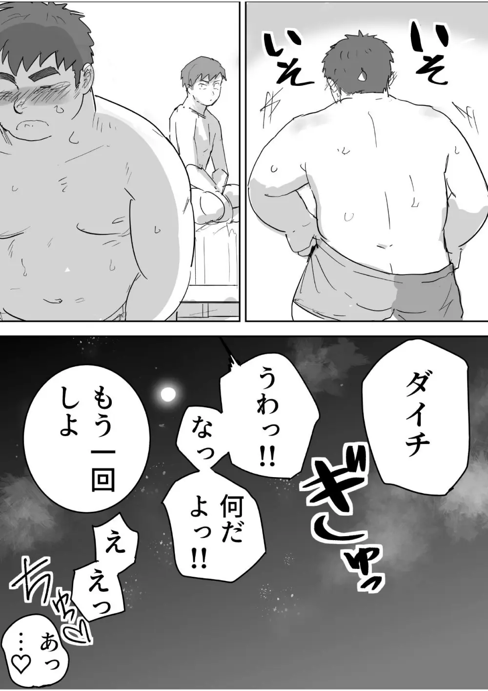 純朴ガチムチ童貞クンのドキドキ初H！ - page42