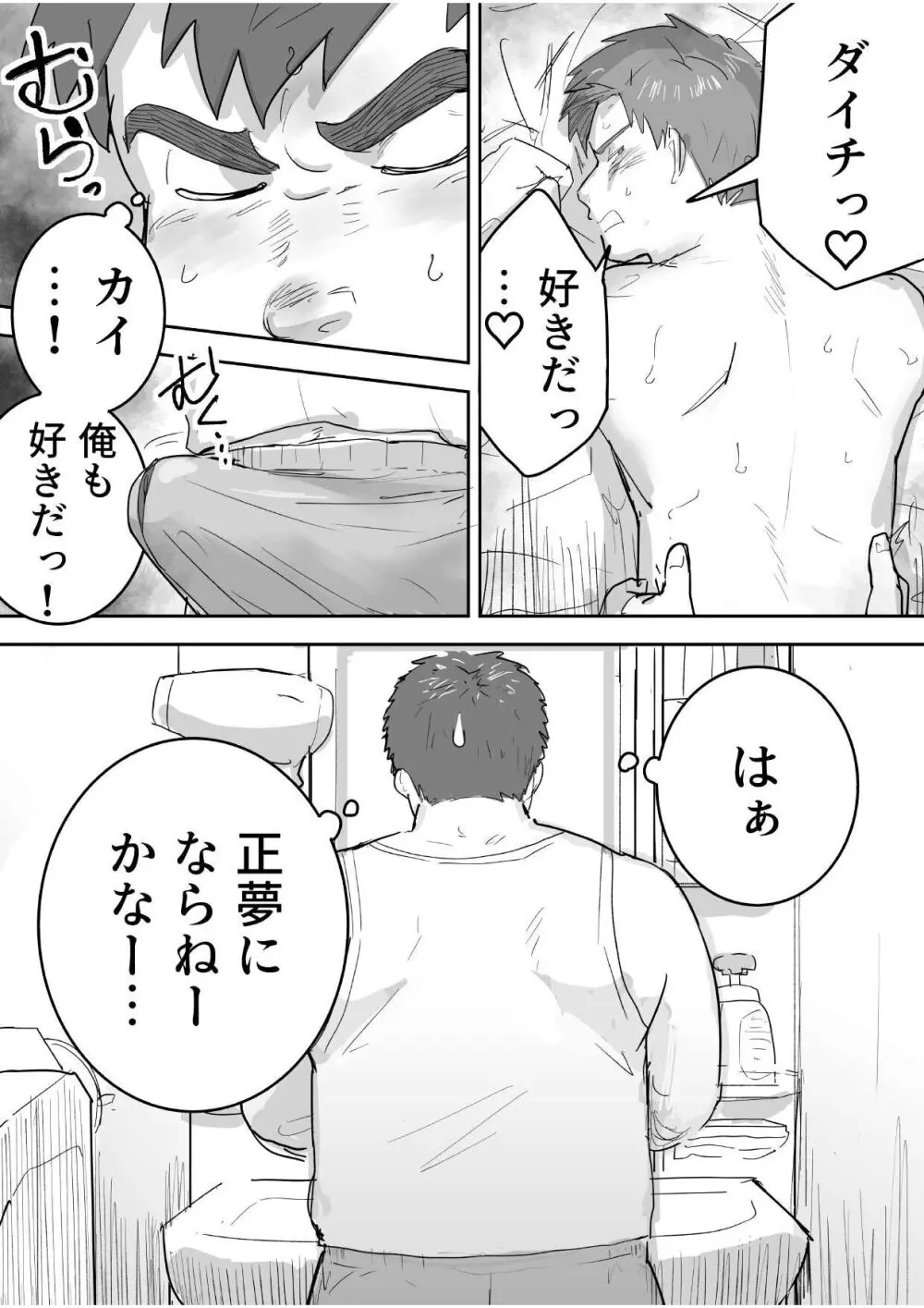 純朴ガチムチ童貞クンのドキドキ初H！ - page6