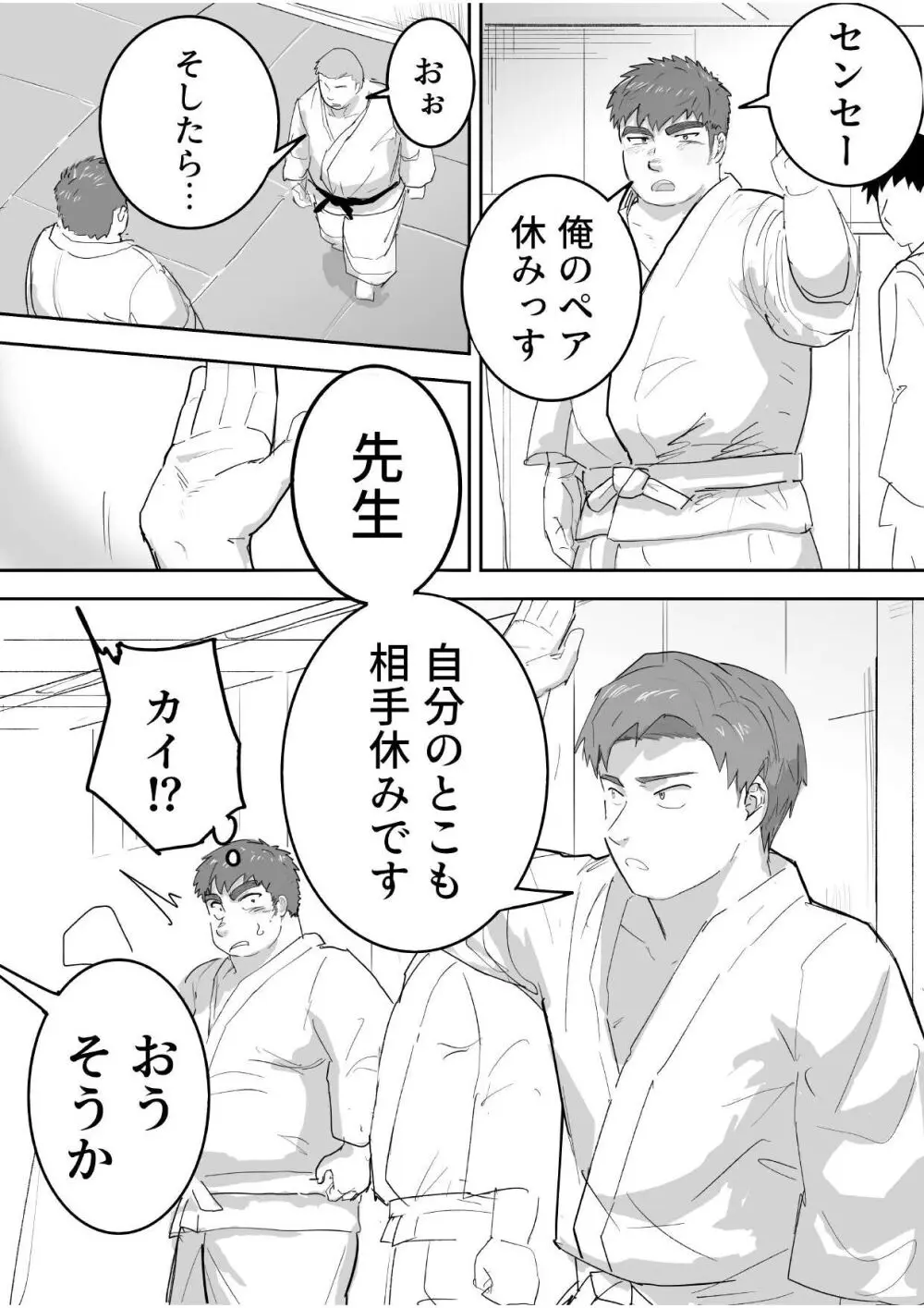 純朴ガチムチ童貞クンのドキドキ初H！ - page8