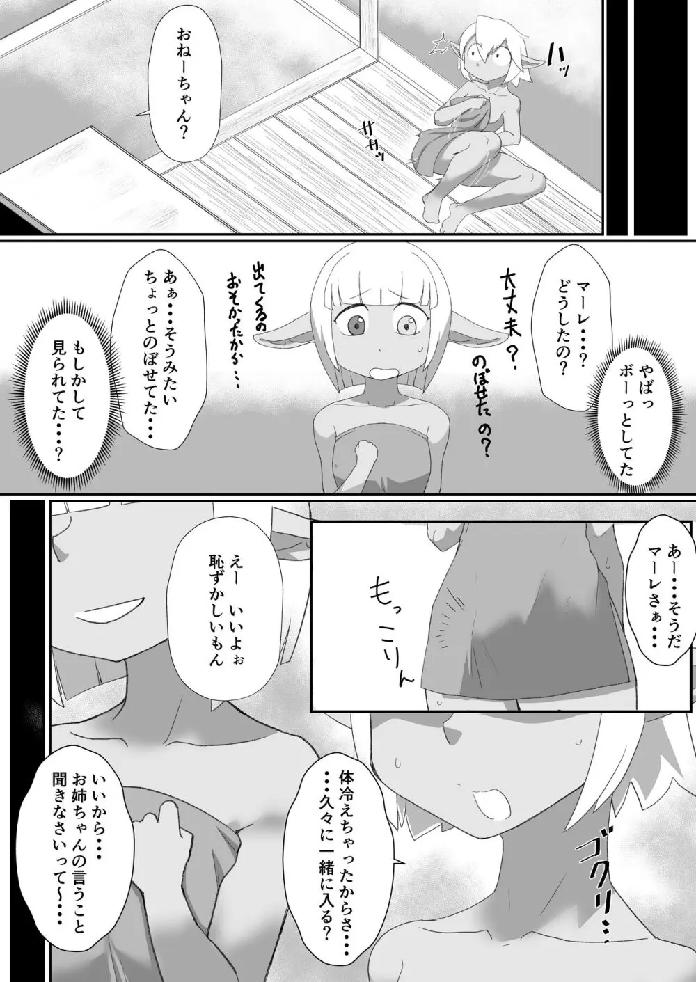 おねショタ逆転もの - page12