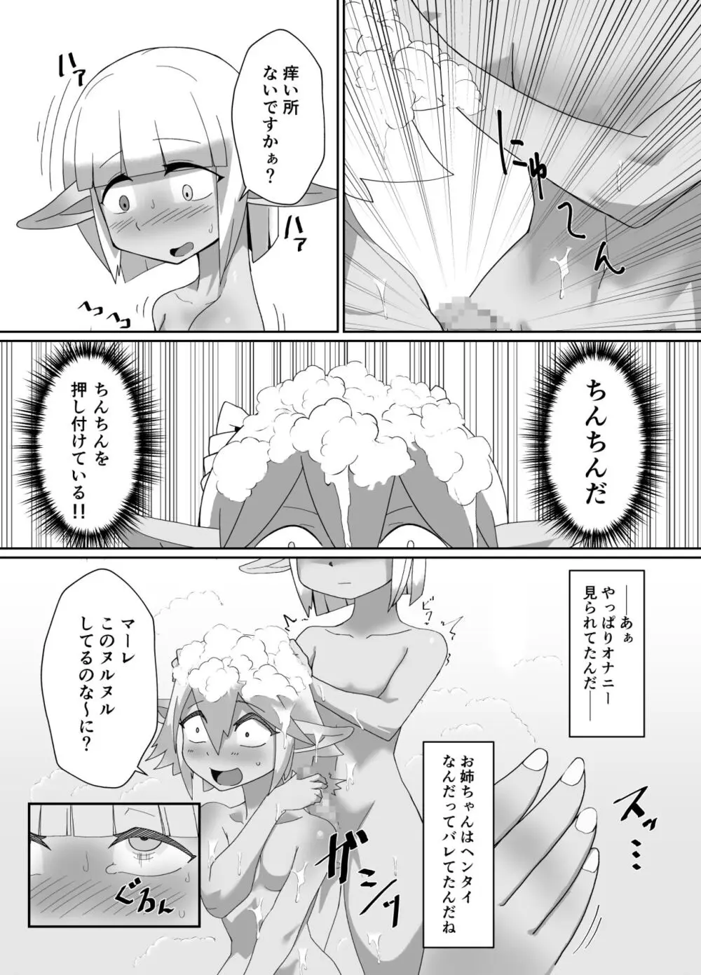 おねショタ逆転もの - page16