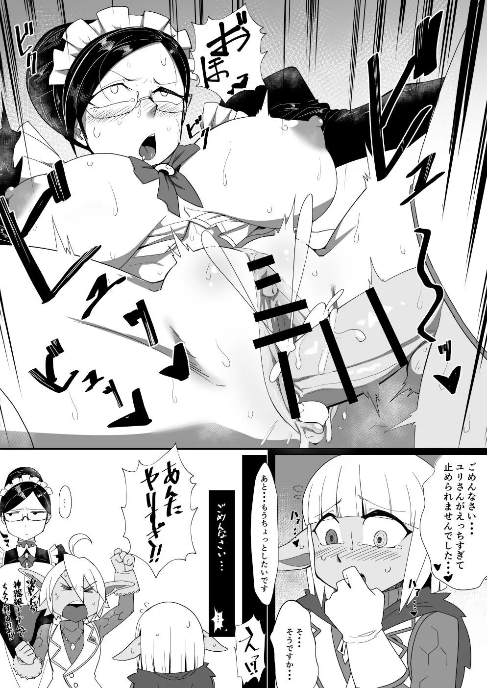 おねショタ逆転もの - page5