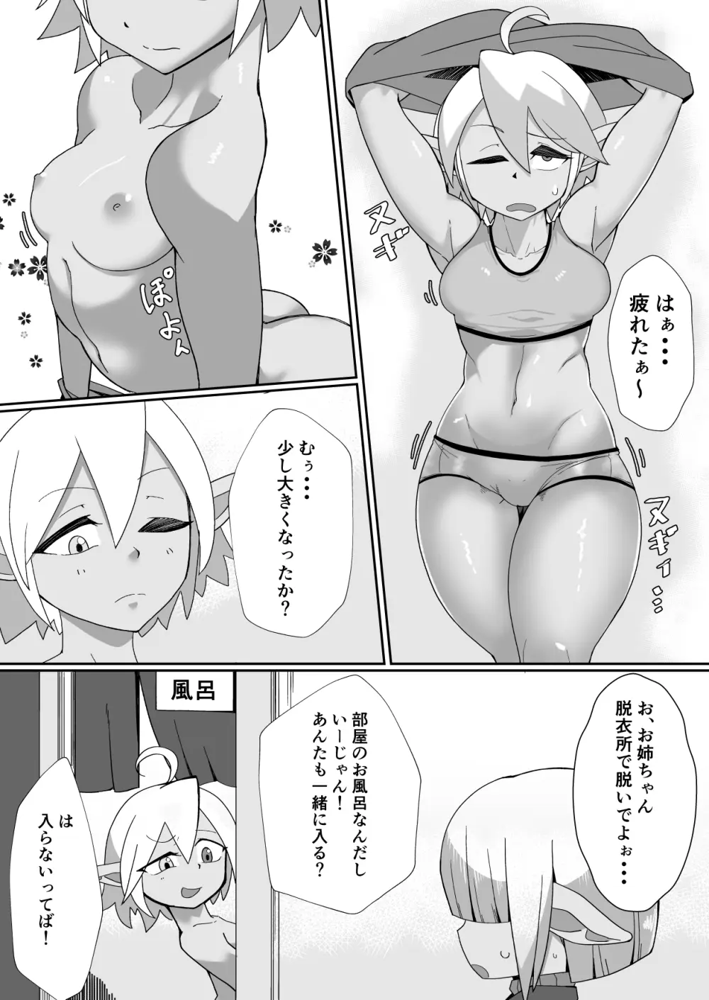 おねショタ逆転もの - page6