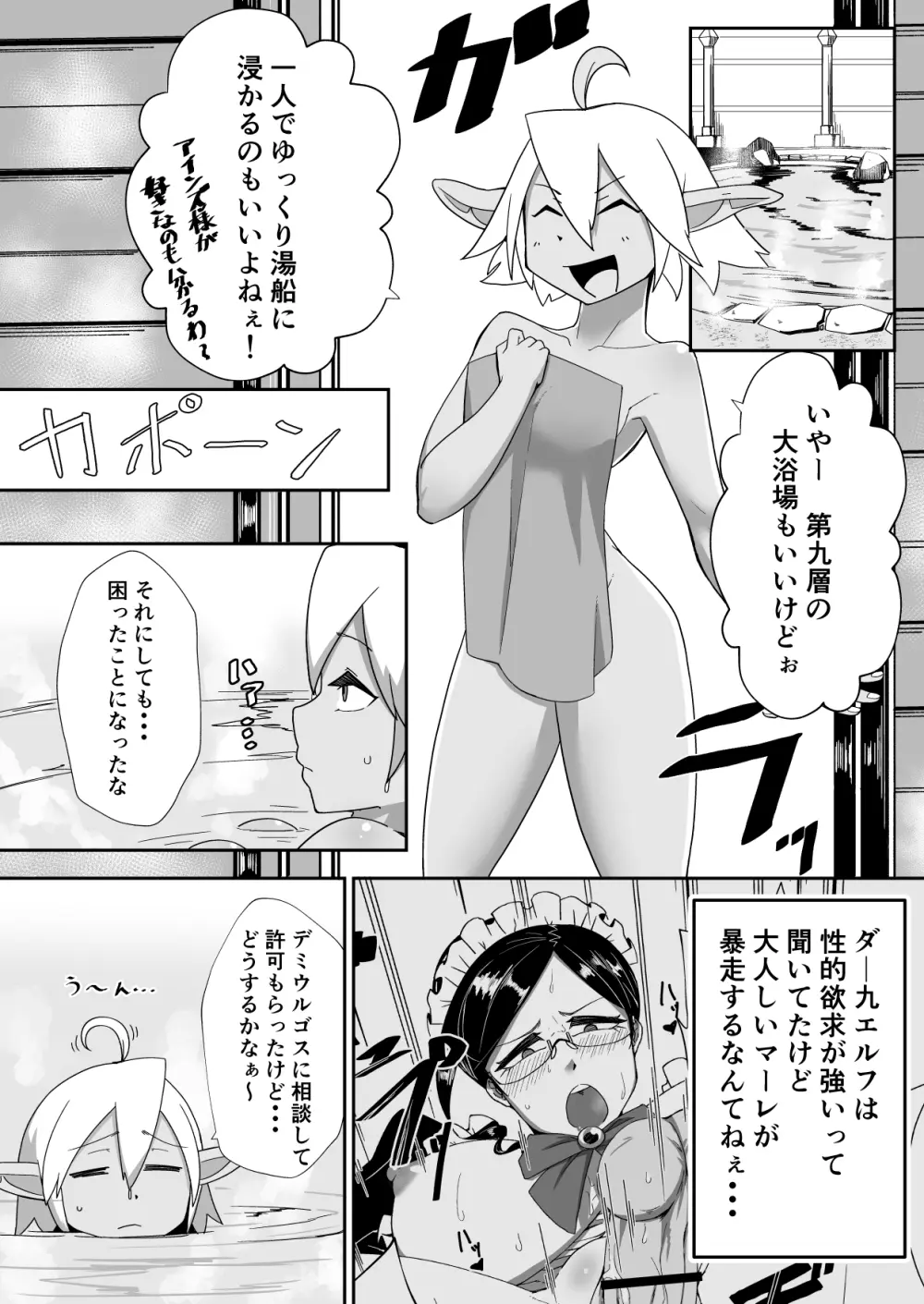 おねショタ逆転もの - page7