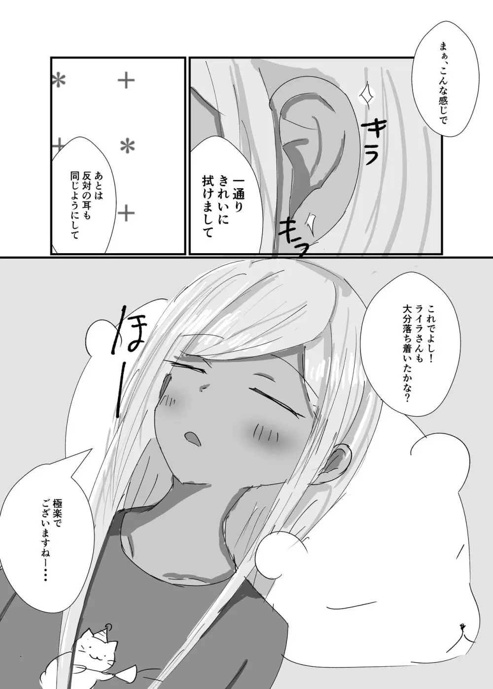 ライラリフレ4 - page13