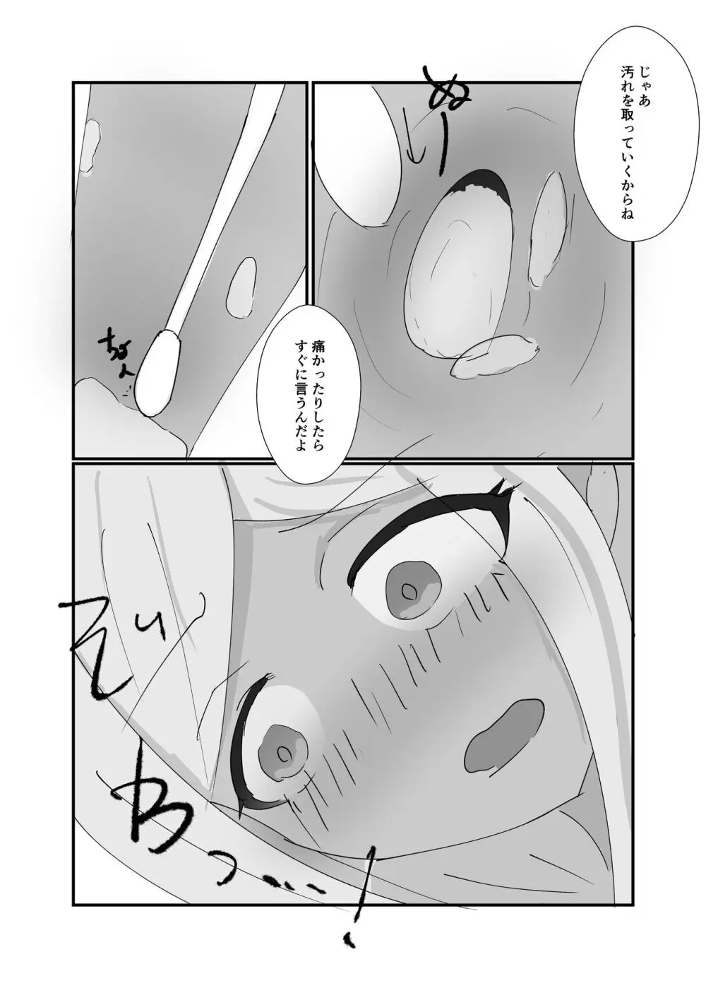 ライラリフレ4 - page19