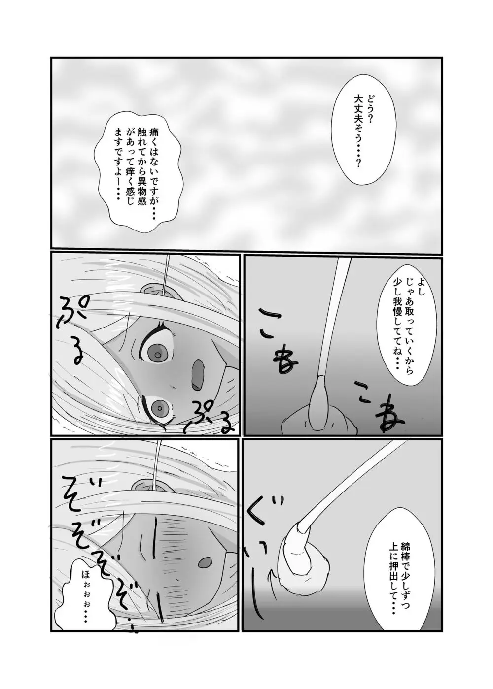 ライラリフレ4 - page20