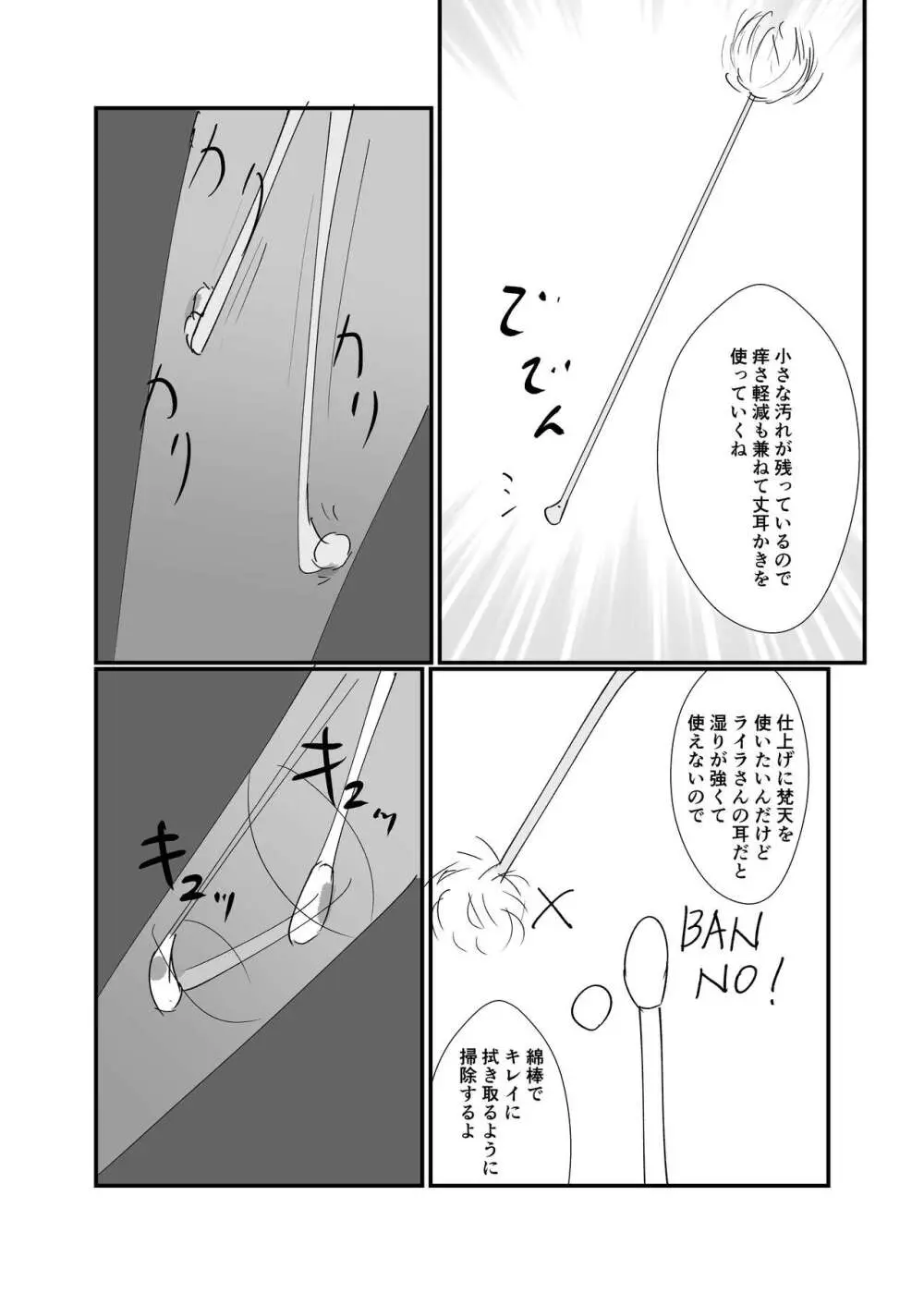 ライラリフレ4 - page22